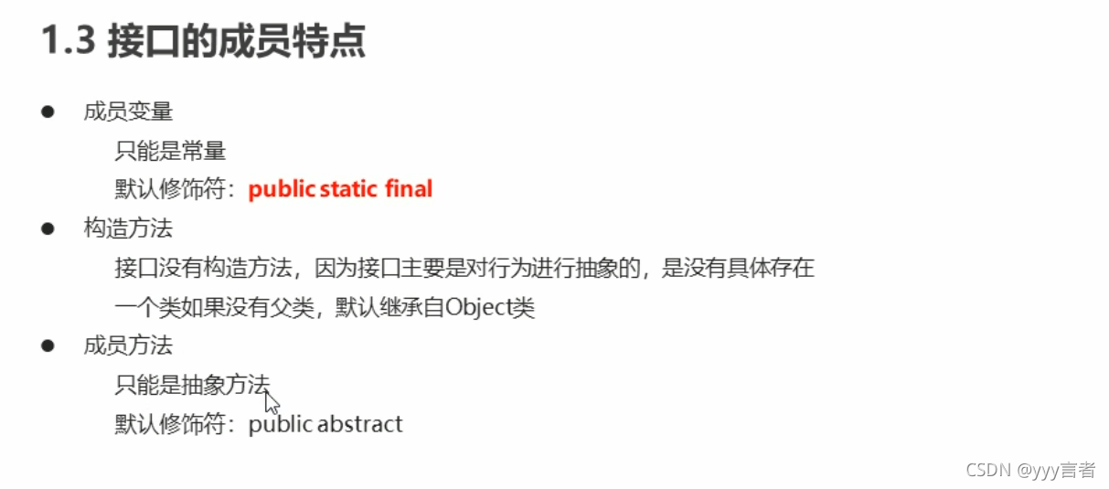 java接口語法以及與類的關系詳解