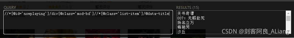 Python 通過xpath屬性爬取豆瓣熱映的電影信息