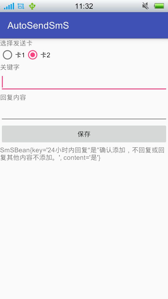 Android中BroadcastReceiver實現短信關鍵字自動回復功能