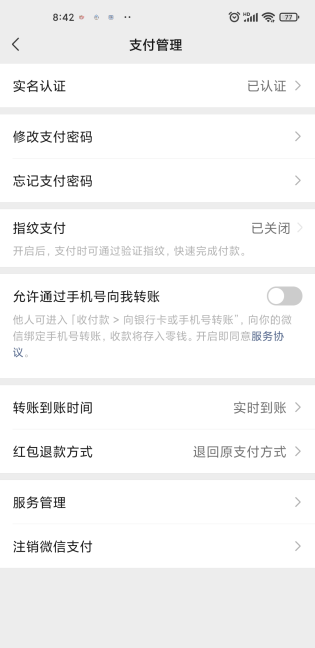 微信怎么設置延遲到賬 微信延遲到賬怎么撤回