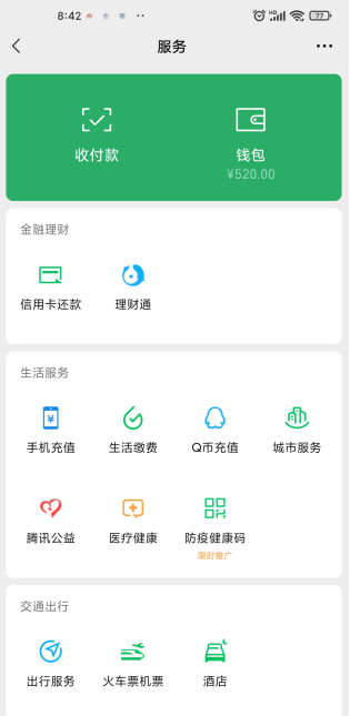 微信怎么設置延遲到賬 微信延遲到賬怎么撤回