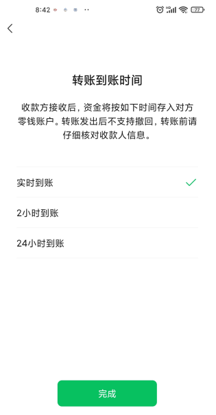 微信怎么設置延遲到賬 微信延遲到賬怎么撤回