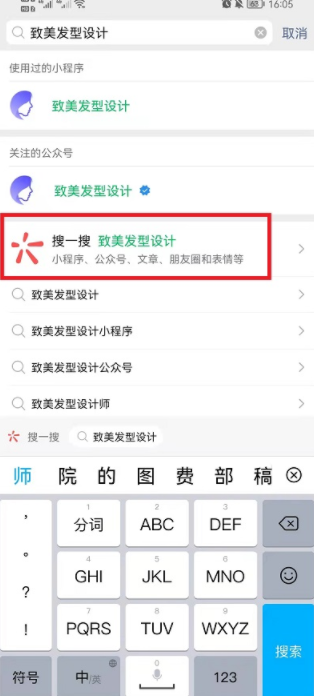 致美發(fā)型設(shè)計為什么搜不到？致美發(fā)型設(shè)計怎么保存圖片