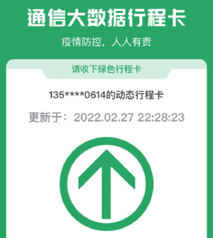 行程卡簽名密鑰不正確是什么意思？通信行程卡簽名密鑰不正確怎么辦？