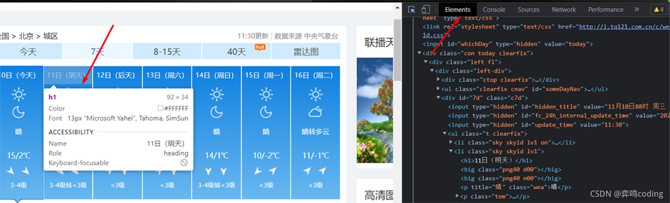 使用python實現(xiàn)定時報天氣的示例代碼