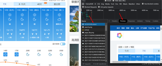 使用python實現(xiàn)定時報天氣的示例代碼
