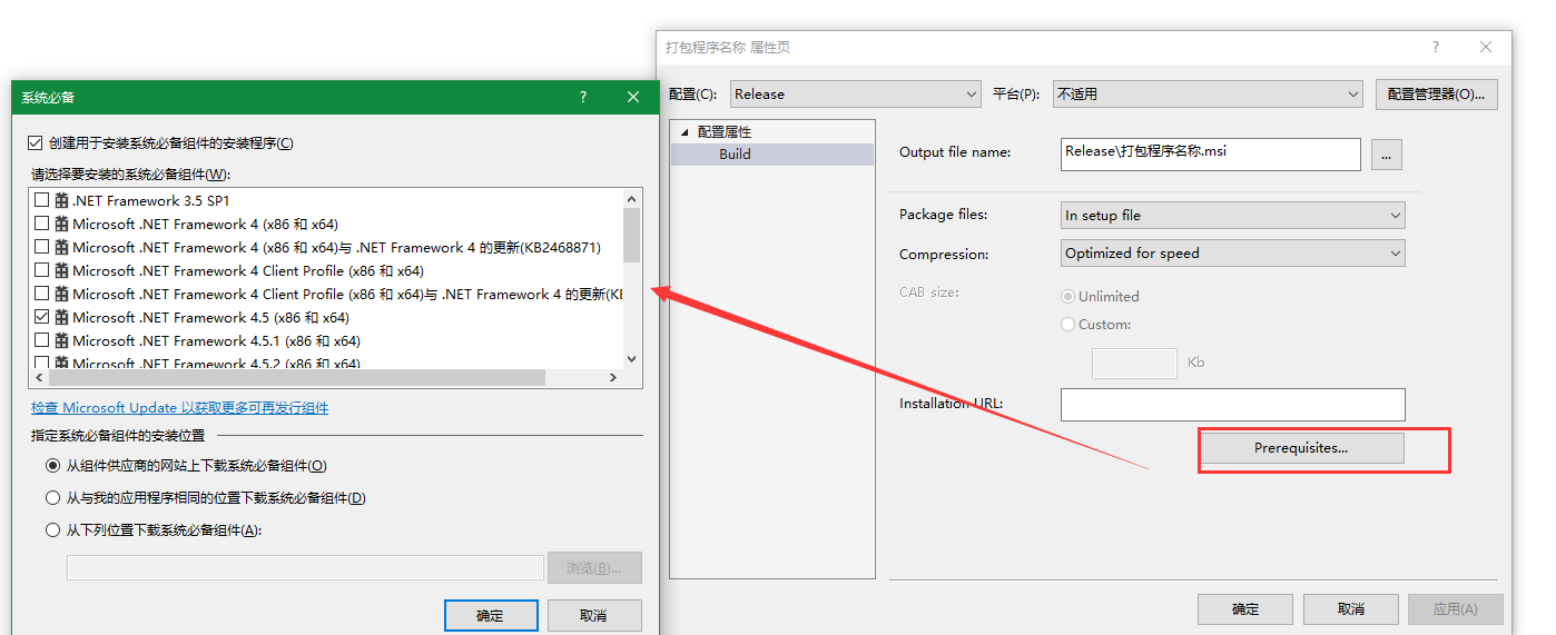 C#利用VS中插件打包并發布winfrom程序