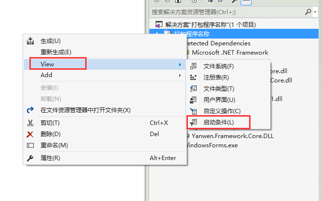 C#利用VS中插件打包并發布winfrom程序
