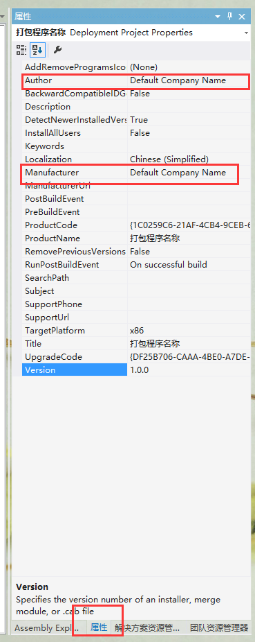 C#利用VS中插件打包并發布winfrom程序