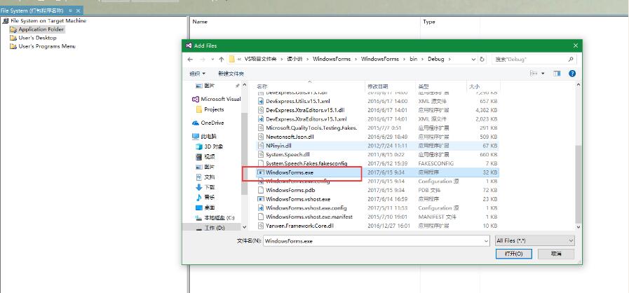 C#利用VS中插件打包并發布winfrom程序