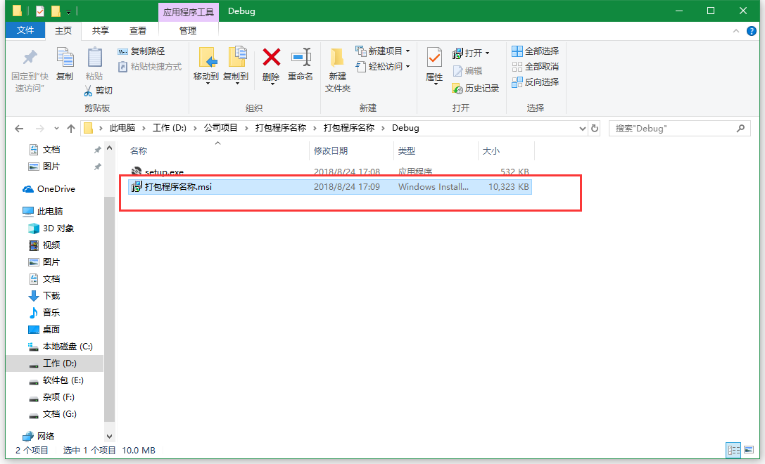 C#利用VS中插件打包并發布winfrom程序