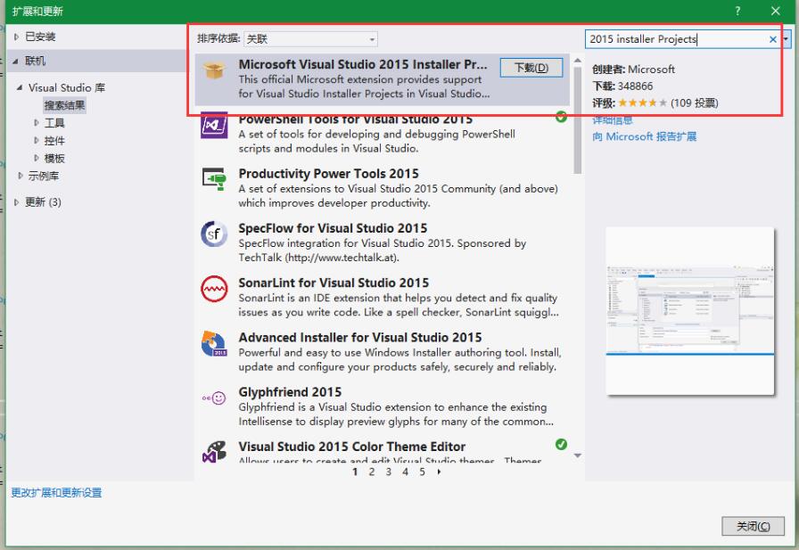 C#利用VS中插件打包并發布winfrom程序