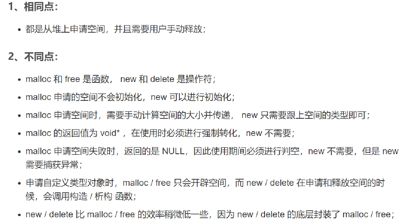 C++內(nèi)存管理詳細解析