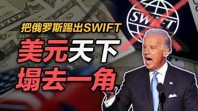 俄羅斯有辦法繞開SWIFT系統嗎？俄羅斯被踢出swift影響有多大