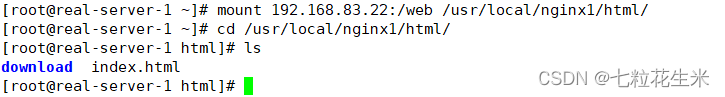 nginx負載功能+nfs服務器功能解析