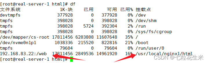 nginx負載功能+nfs服務器功能解析
