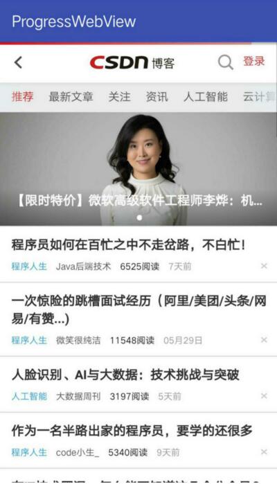 Android仿微信加載H5頁面進度條