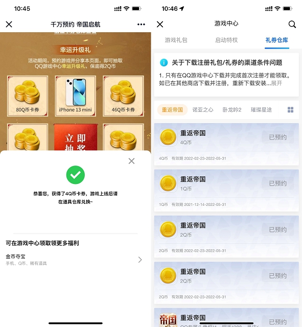 重返帝國預約游戲抽Q幣卡券 親測4Q幣卡券