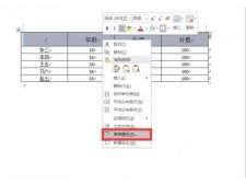 Word怎么設置表格背景顏色？