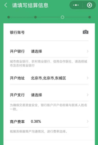微信收款碼費率怎么扣 微信收款碼費率0.38怎么申請