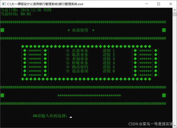 C語言編程銀行ATM存取款系統實現源碼