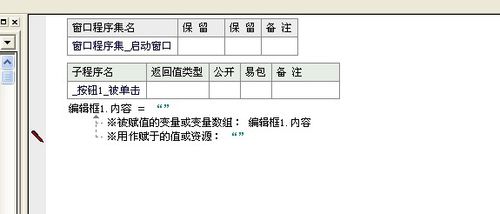 詳解易語言編程原理和方法