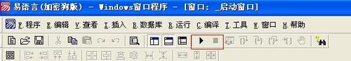 詳解易語言編程原理和方法