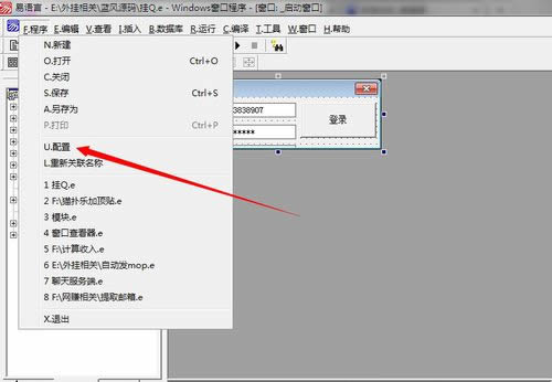 易語言生成exe文件的方法