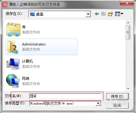 易語言生成exe文件的方法