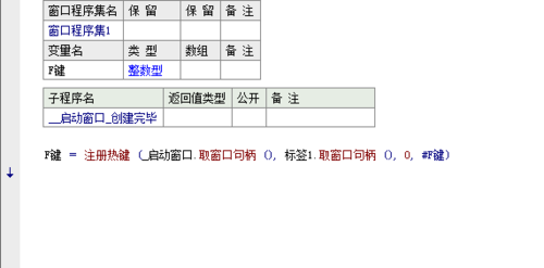 易語言注冊熱鍵的步驟教學
