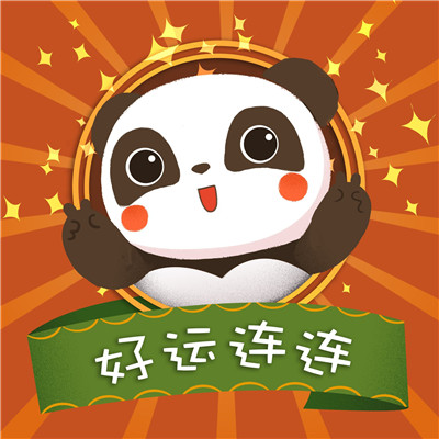 好運(yùn)連連的祝福表情可愛 給你帶來好運(yùn)的微信聊天表情