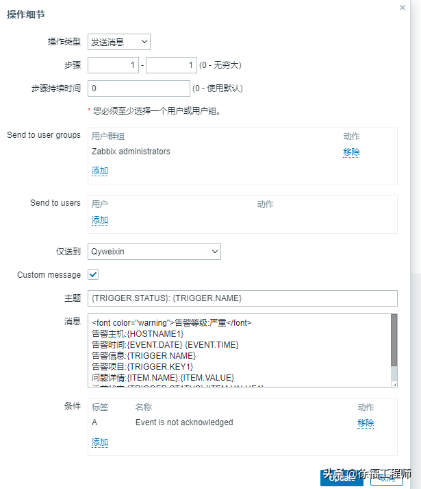 使用企業微信發送Zabbix告警信息