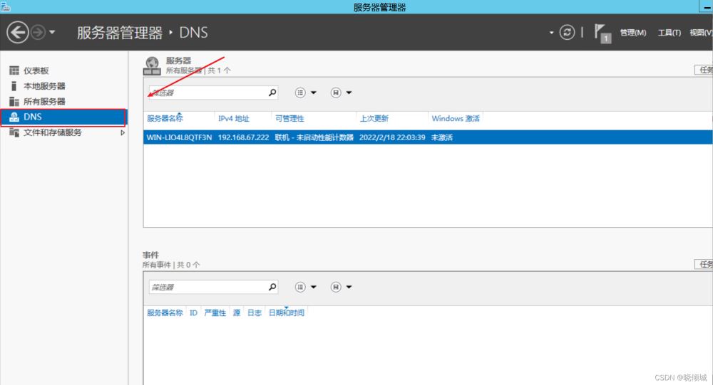 教你搭建dns服務(wù)器(圖文教程)