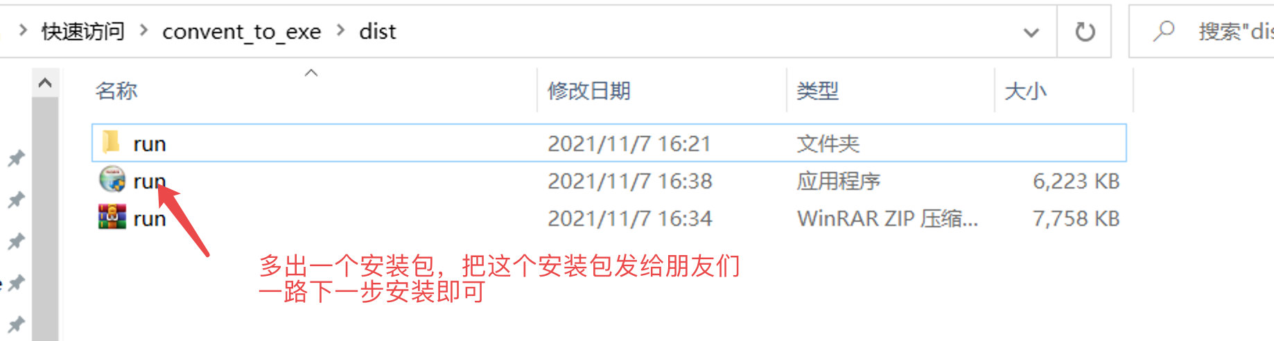 將python項目打包成exe與安裝包的全過程