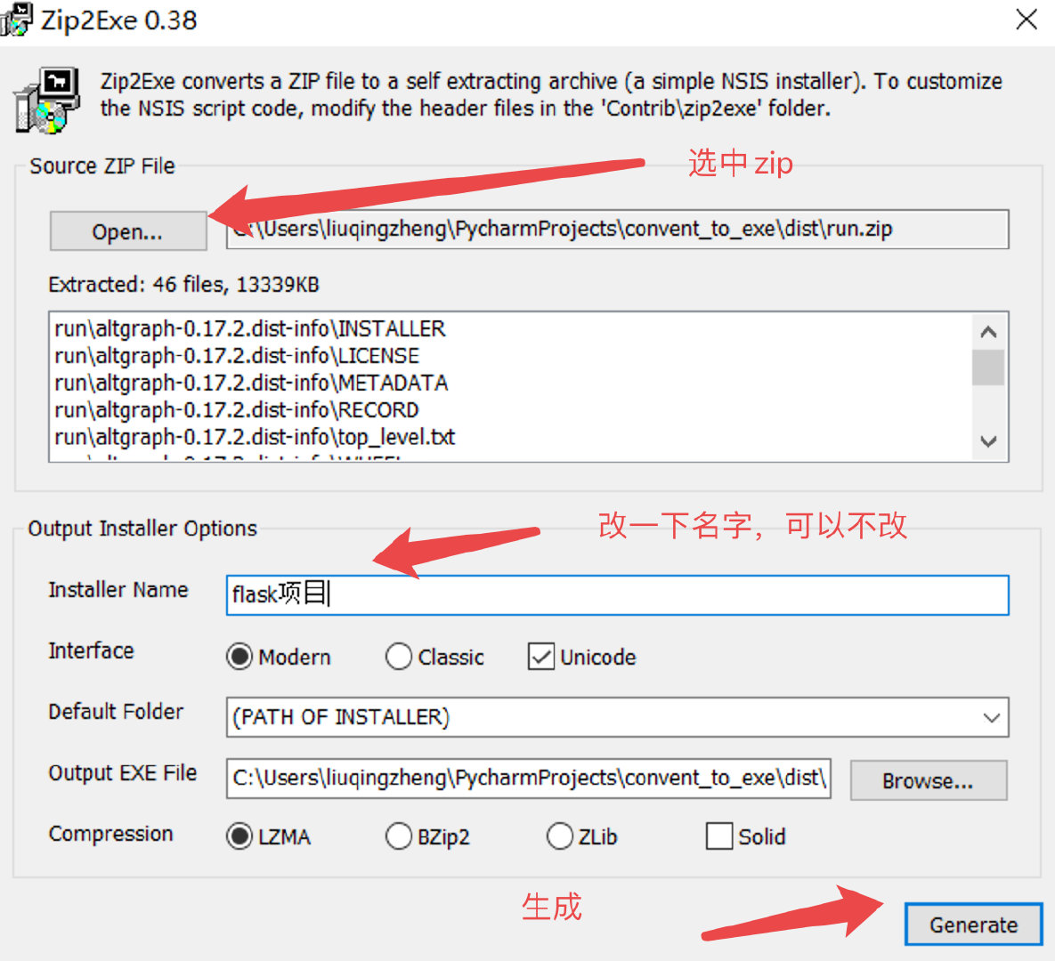 將python項目打包成exe與安裝包的全過程