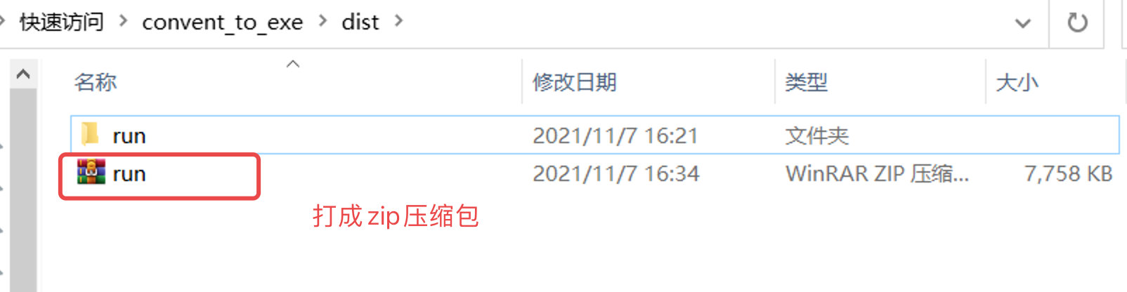 將python項目打包成exe與安裝包的全過程