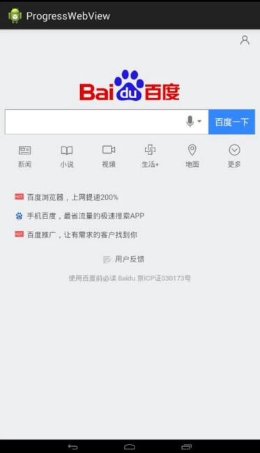 Android仿微信公眾號文章頁面加載進度條
