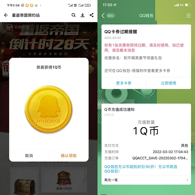 應用寶APP預約重返帝國必中1-88Q幣
