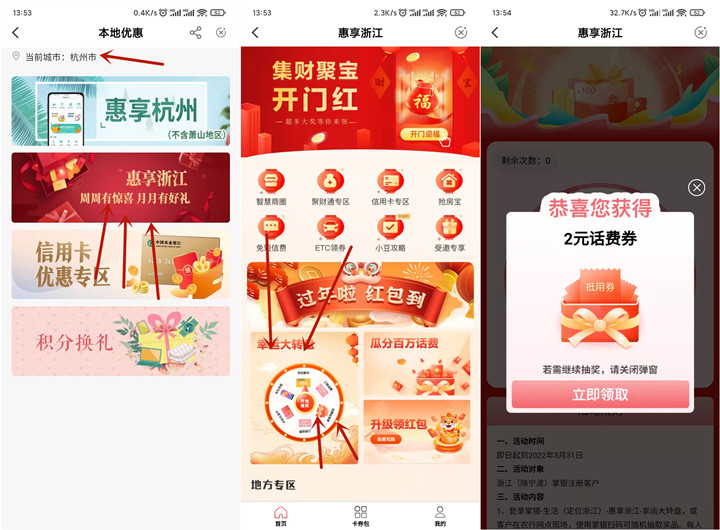 農(nóng)業(yè)銀行浙江用戶免費(fèi)抽2-50元話費(fèi) 必中