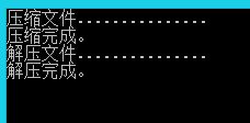 C#使用GZipStream實現文件的壓縮與解壓