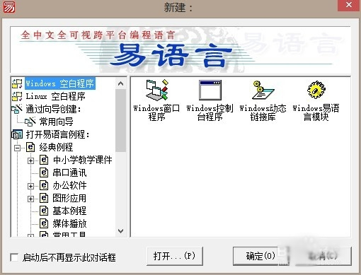 易語言如何修改圖標？易語言修改圖標步驟
