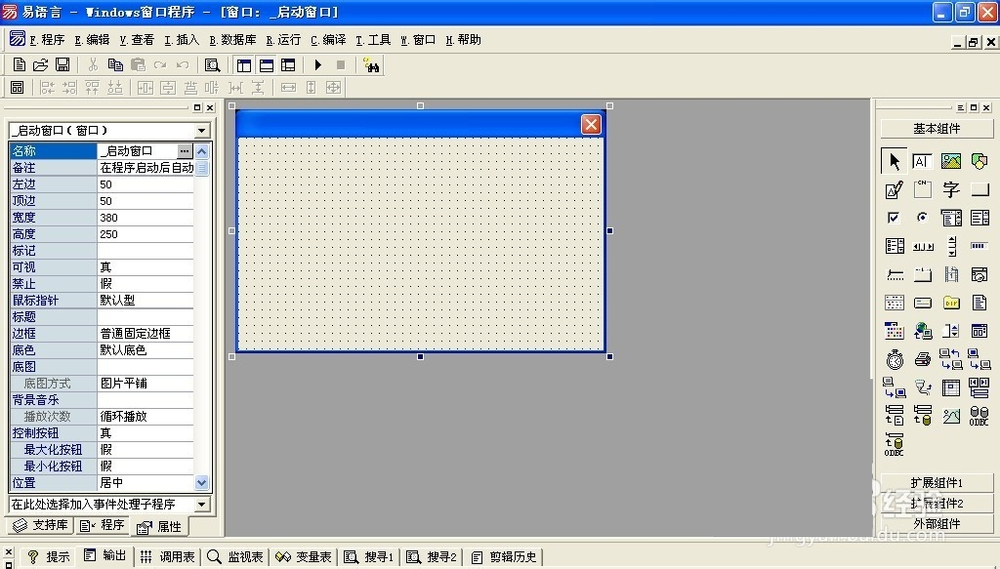 實例操作易語言載入窗口