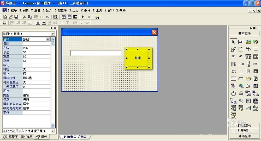 實例操作易語言載入窗口