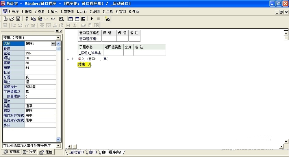 實例操作易語言載入窗口