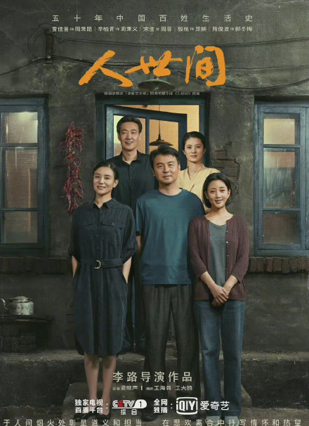 人世間大結局是什么？電視劇人世間大結局是什么