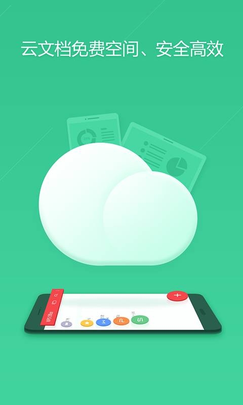 最佳安卓辦公軟件WPS Office 界面、功能、特色圖解