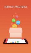 最佳安卓辦公軟件WPS Office 界面、功能、特色圖解