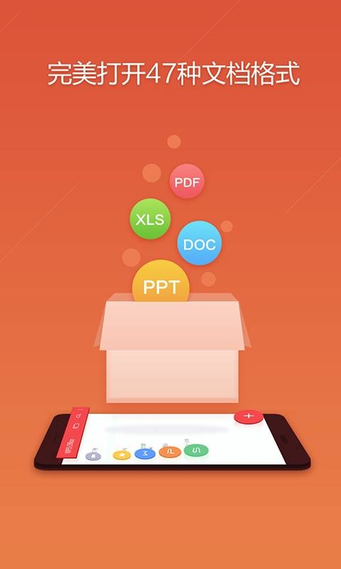 最佳安卓辦公軟件WPS Office 界面、功能、特色圖解