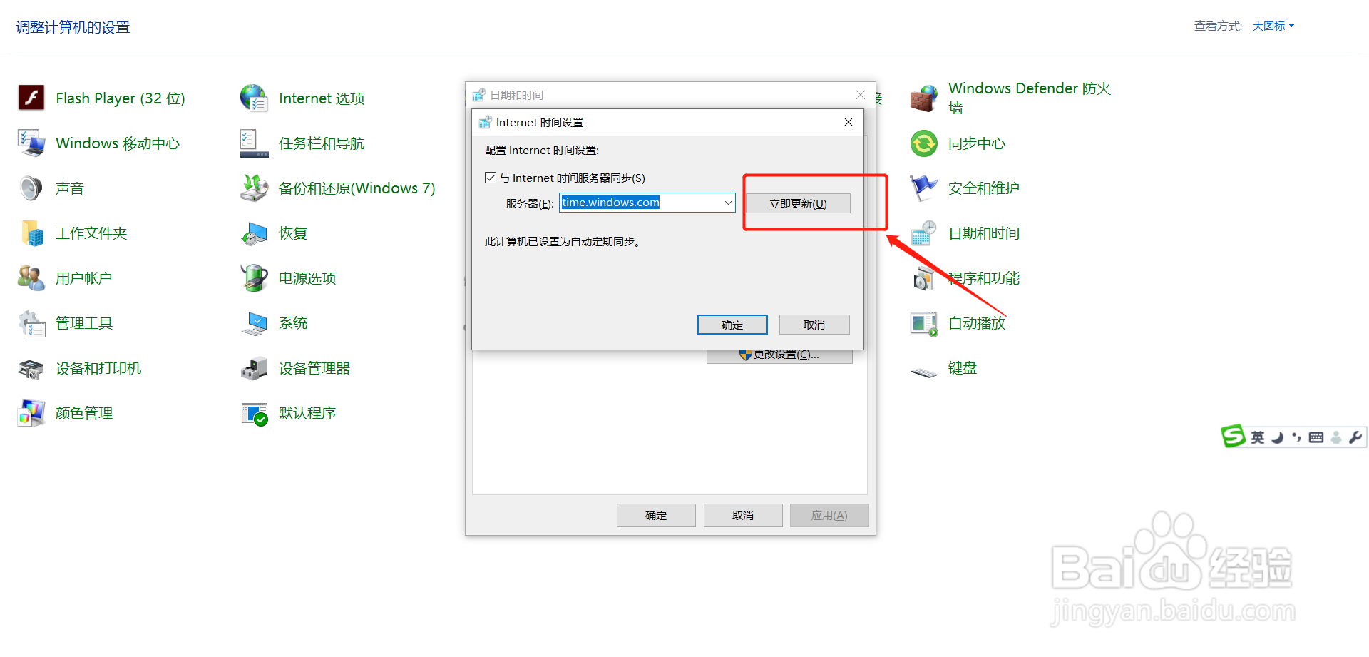如何修改windows10的時(shí)間同步服務(wù)器？