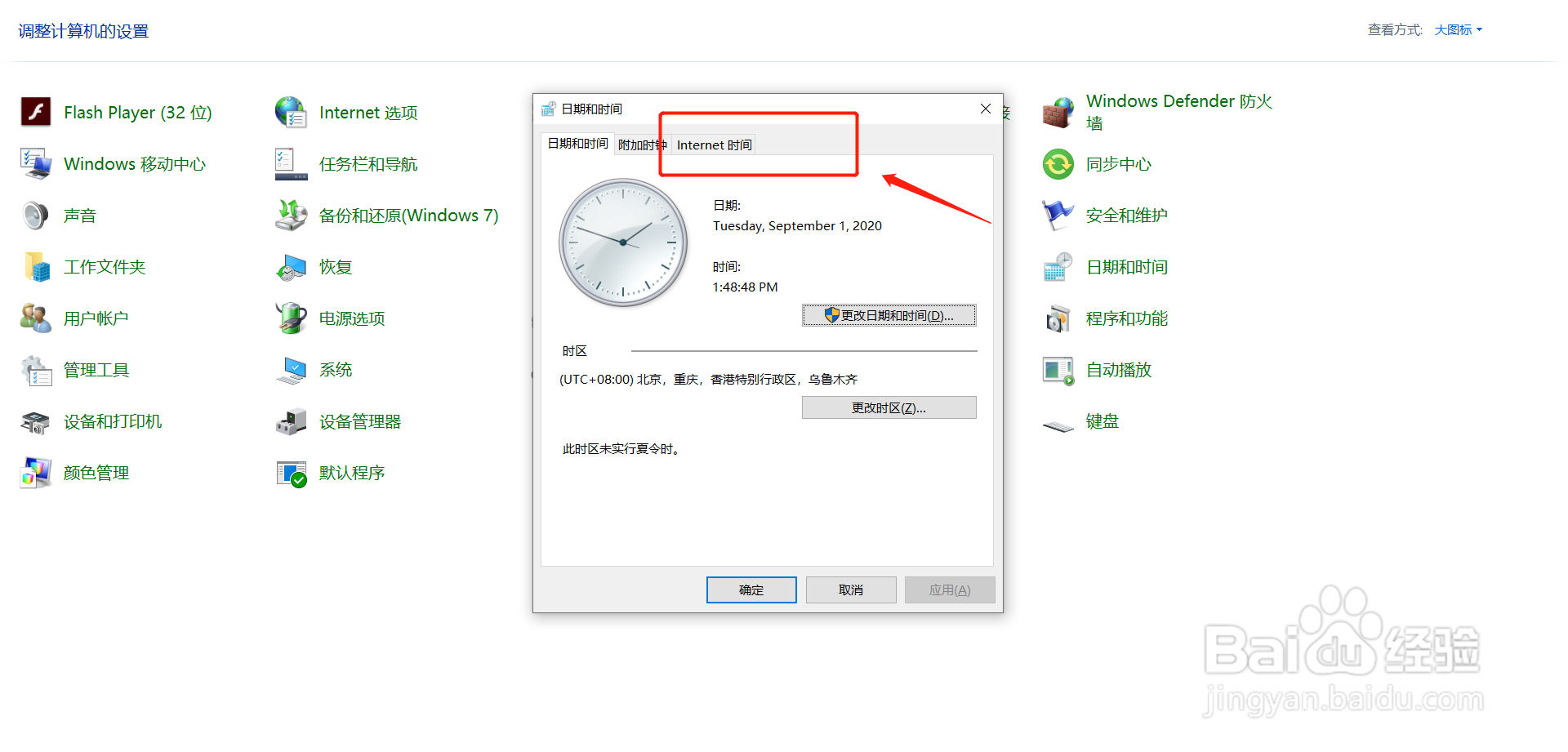 如何修改windows10的時(shí)間同步服務(wù)器？
